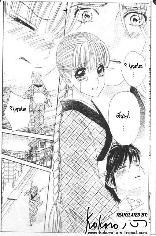Hadashi de Bara wo Fume: Chapter 46 - Page 21
