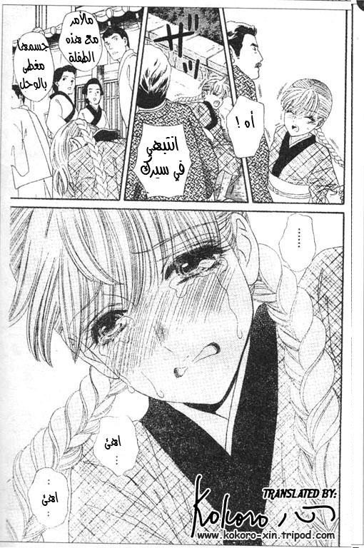 Hadashi de Bara wo Fume: Chapter 46 - Page 22