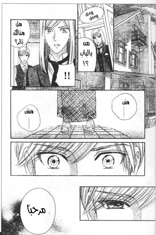 Hadashi de Bara wo Fume: Chapter 46 - Page 23