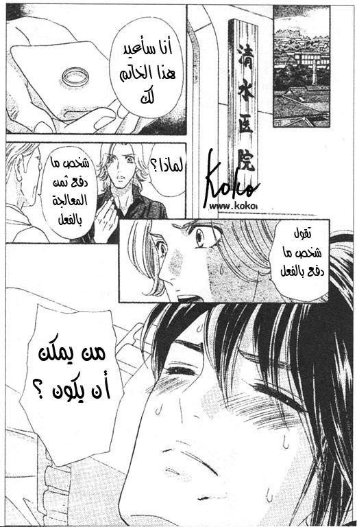 Hadashi de Bara wo Fume: Chapter 46 - Page 24