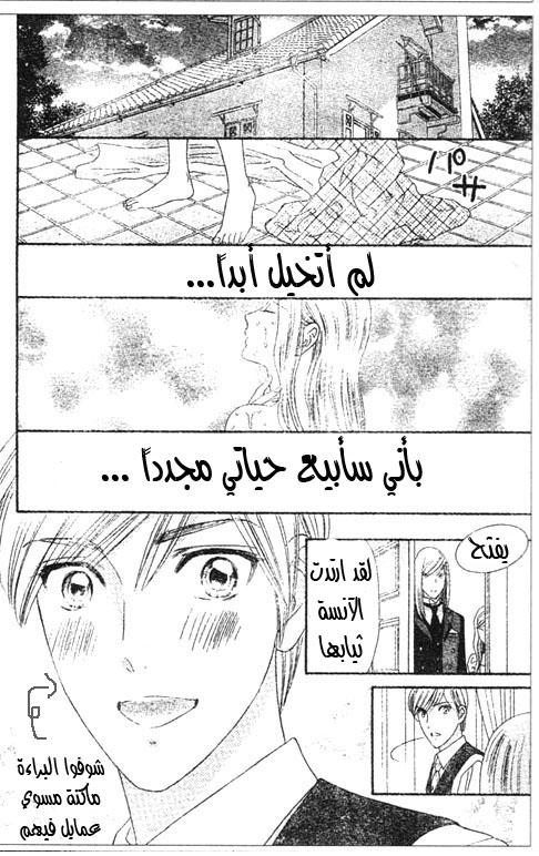 Hadashi de Bara wo Fume: Chapter 46 - Page 25