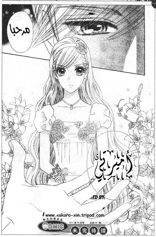 Hadashi de Bara wo Fume: Chapter 46 - Page 26