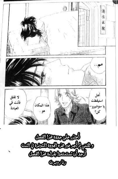 Hadashi de Bara wo Fume: Chapter 47 - Page 2