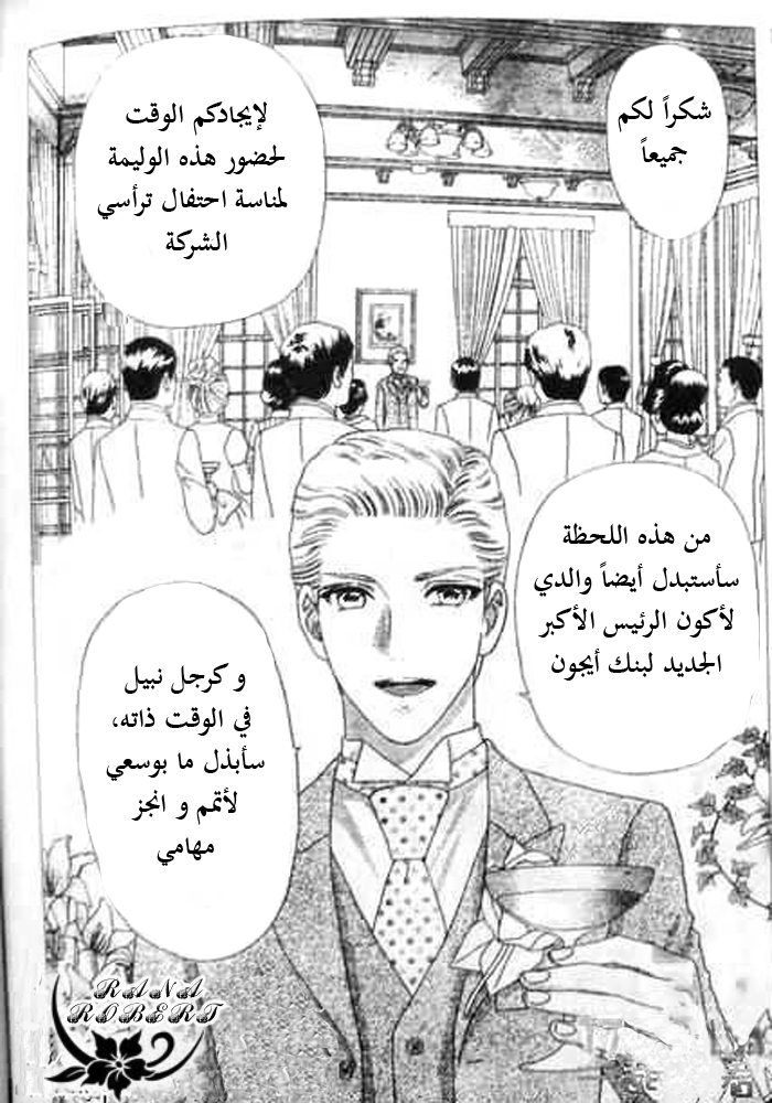 Hadashi de Bara wo Fume: Chapter 47 - Page 4
