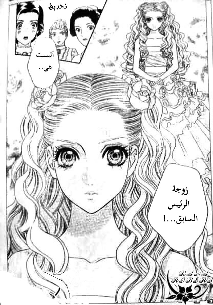 Hadashi de Bara wo Fume: Chapter 47 - Page 6