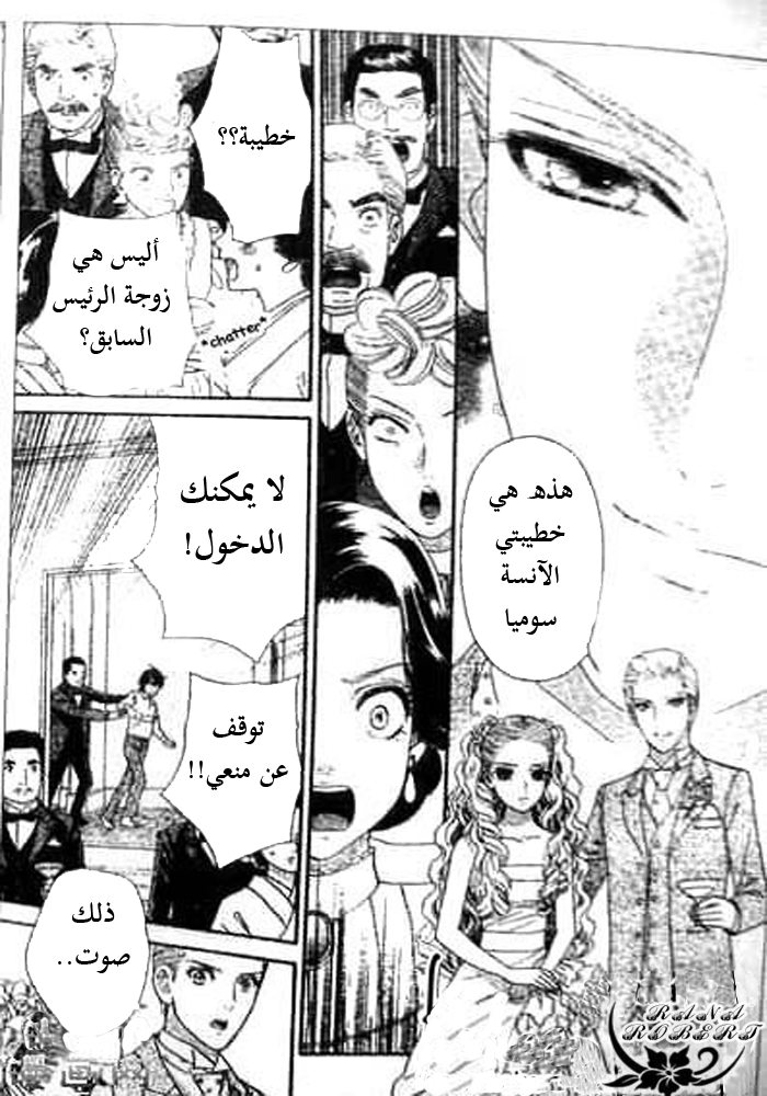 Hadashi de Bara wo Fume: Chapter 47 - Page 7