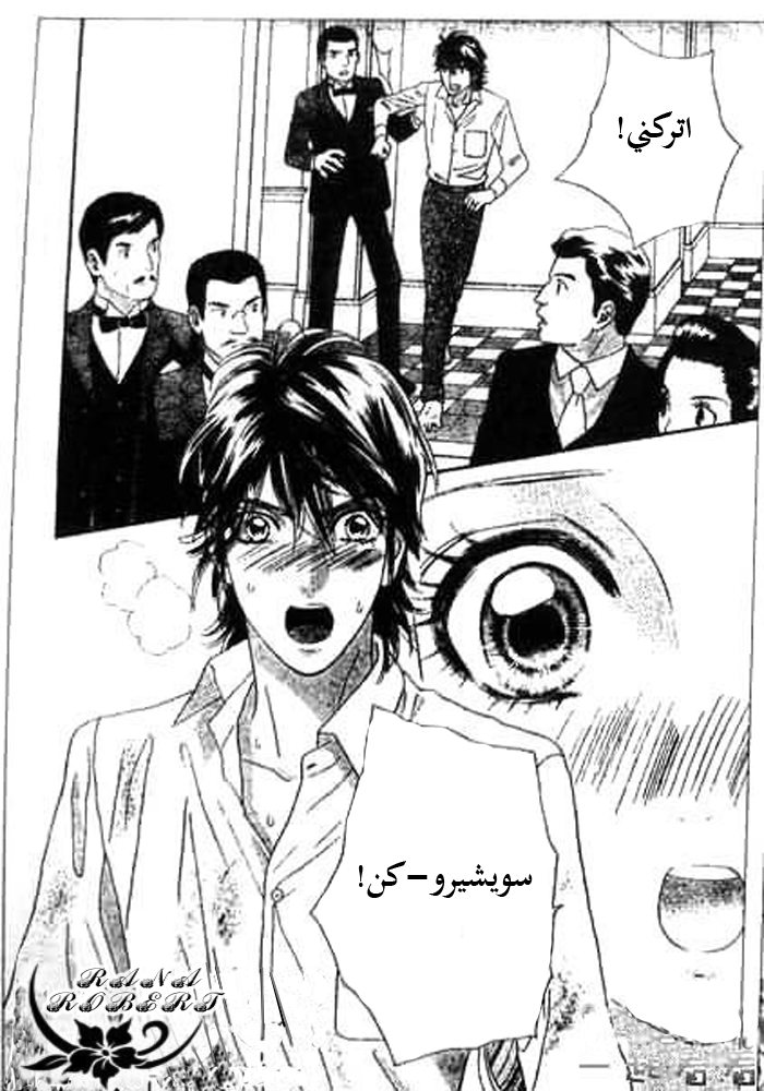 Hadashi de Bara wo Fume: Chapter 47 - Page 8
