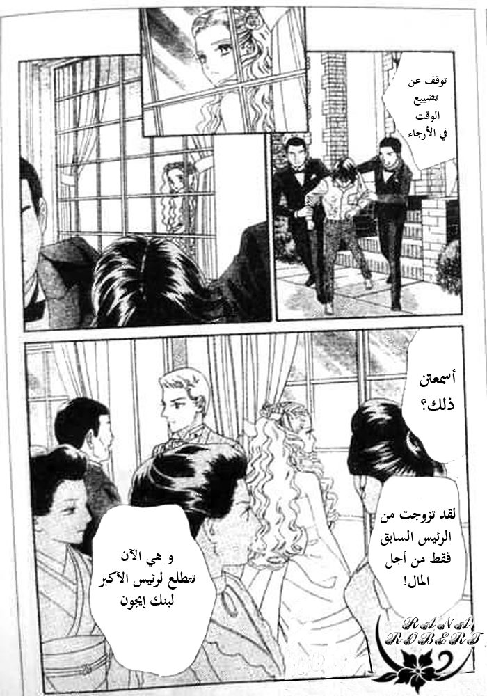 Hadashi de Bara wo Fume: Chapter 47 - Page 12