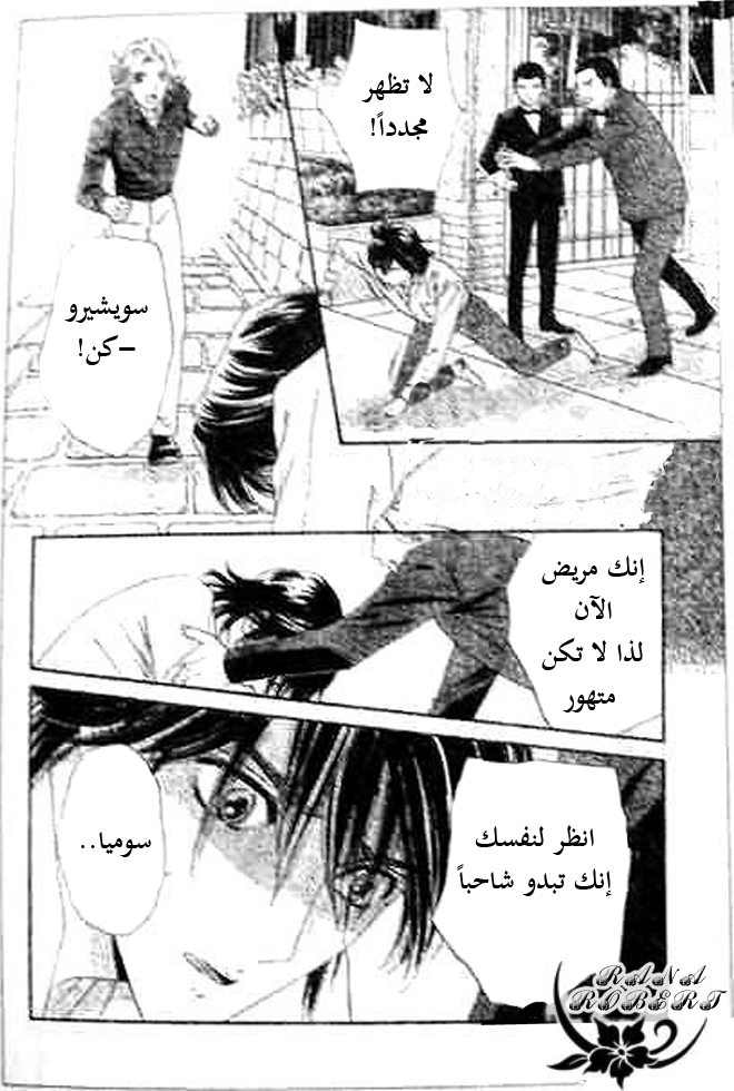 Hadashi de Bara wo Fume: Chapter 47 - Page 14