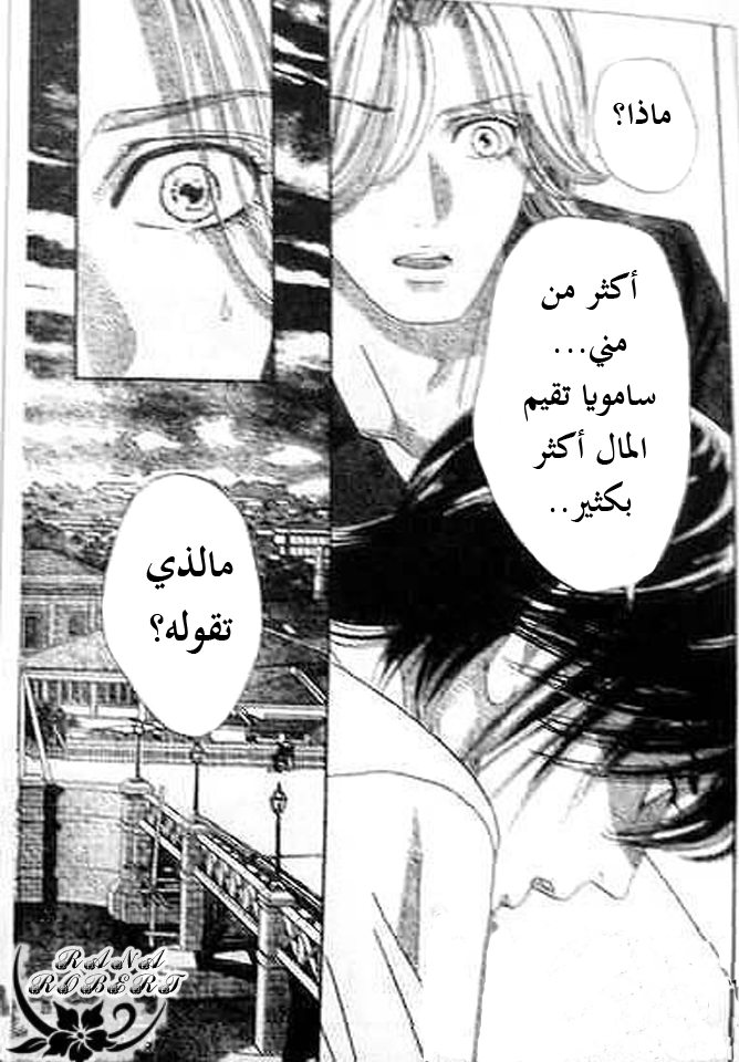 Hadashi de Bara wo Fume: Chapter 47 - Page 15
