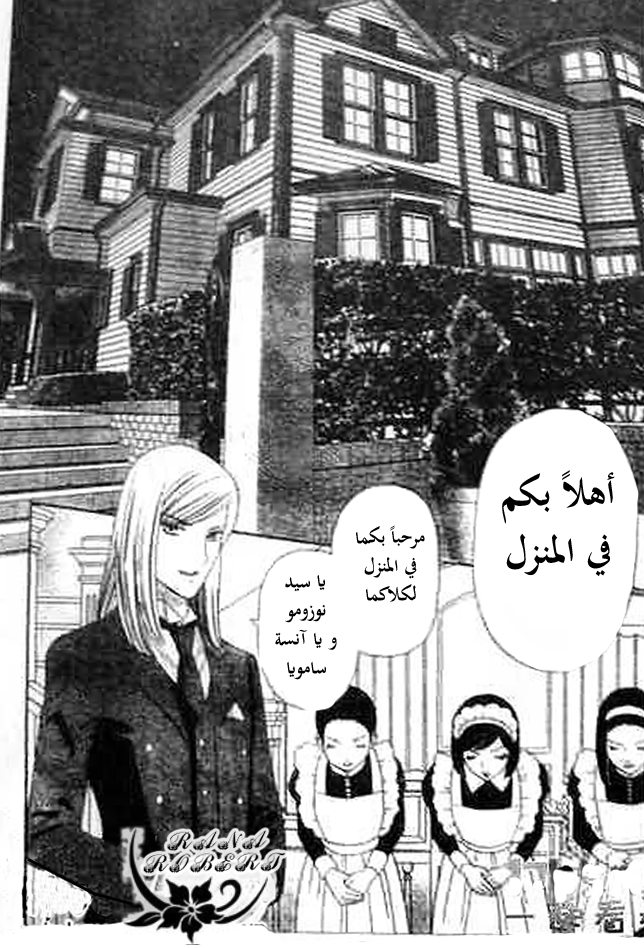 Hadashi de Bara wo Fume: Chapter 47 - Page 16