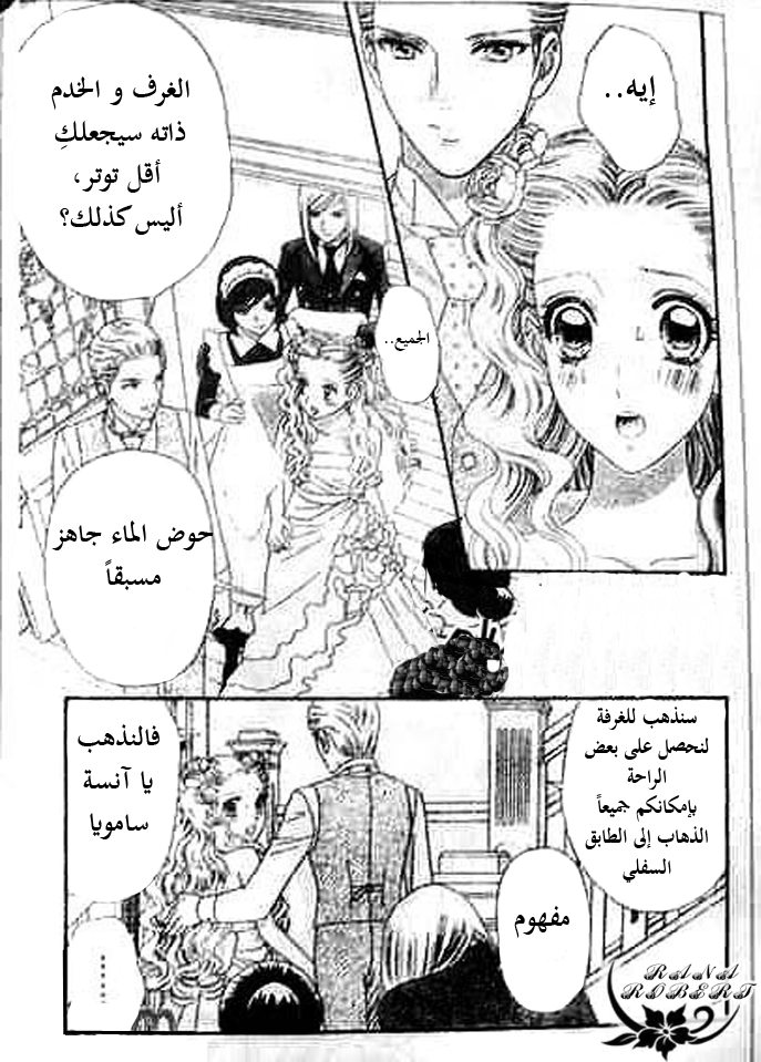 Hadashi de Bara wo Fume: Chapter 47 - Page 17