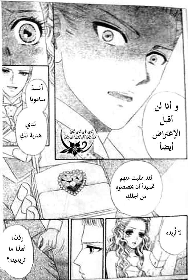 Hadashi de Bara wo Fume: Chapter 47 - Page 19
