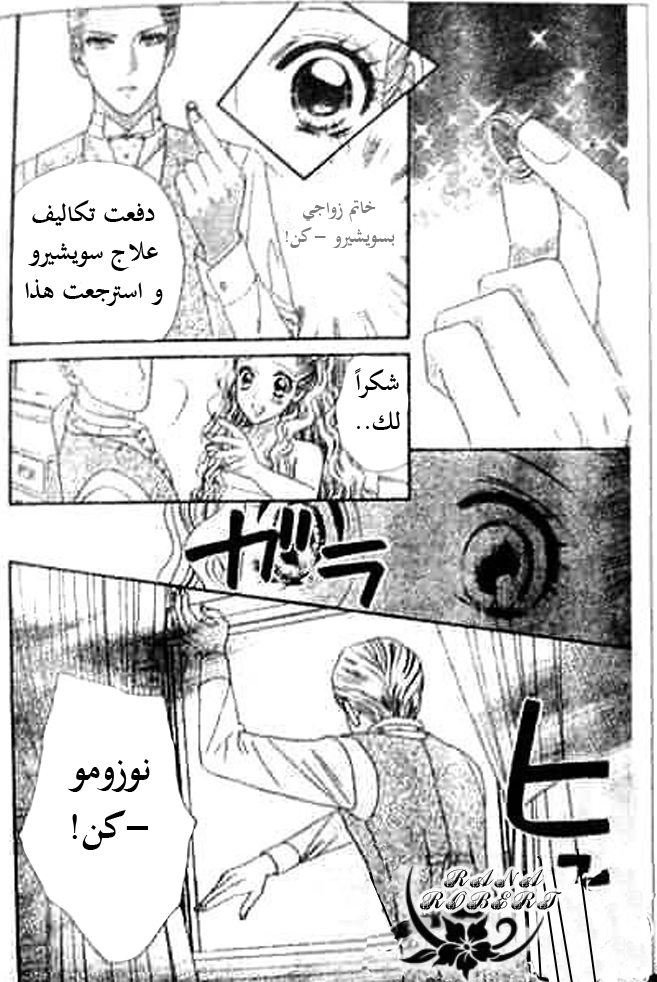 Hadashi de Bara wo Fume: Chapter 47 - Page 20