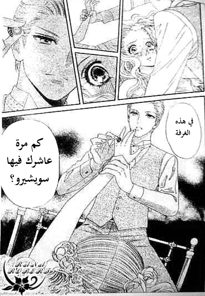 Hadashi de Bara wo Fume: Chapter 47 - Page 23