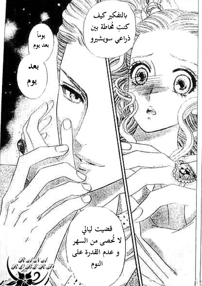 Hadashi de Bara wo Fume: Chapter 47 - Page 24