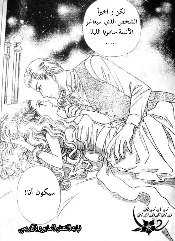 Hadashi de Bara wo Fume: Chapter 47 - Page 25