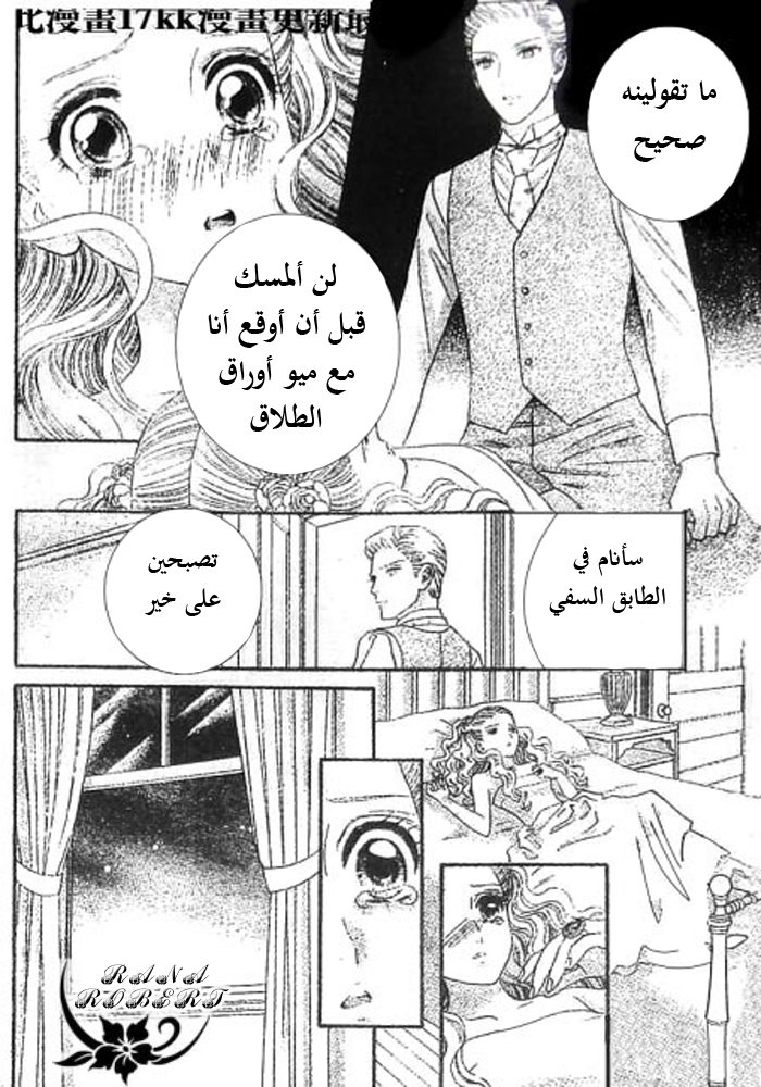 Hadashi de Bara wo Fume: Chapter 48 - Page 5