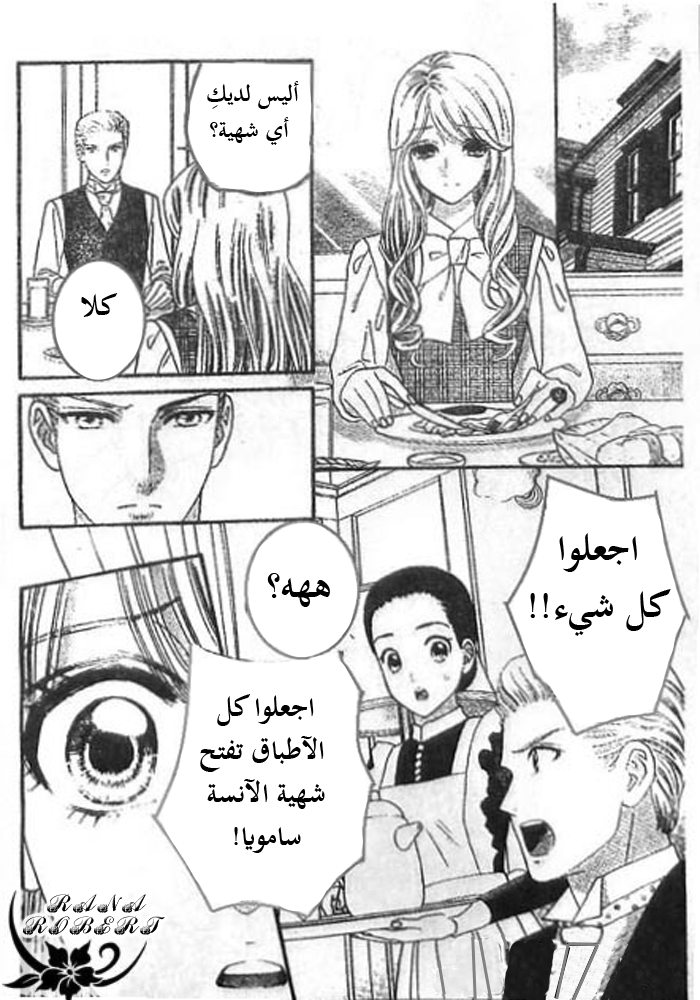 Hadashi de Bara wo Fume: Chapter 48 - Page 14