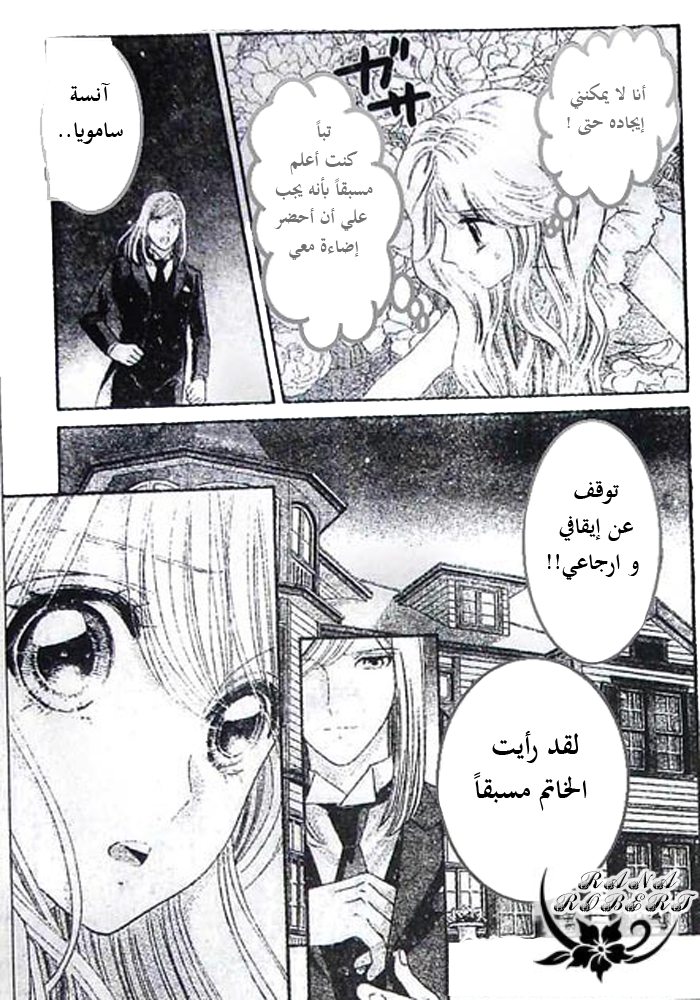 Hadashi de Bara wo Fume: Chapter 48 - Page 17
