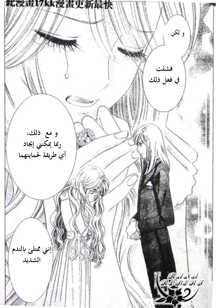 Hadashi de Bara wo Fume: Chapter 48 - Page 19