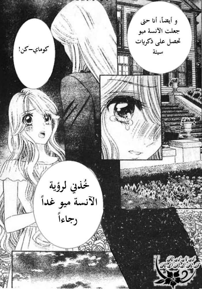 Hadashi de Bara wo Fume: Chapter 48 - Page 20