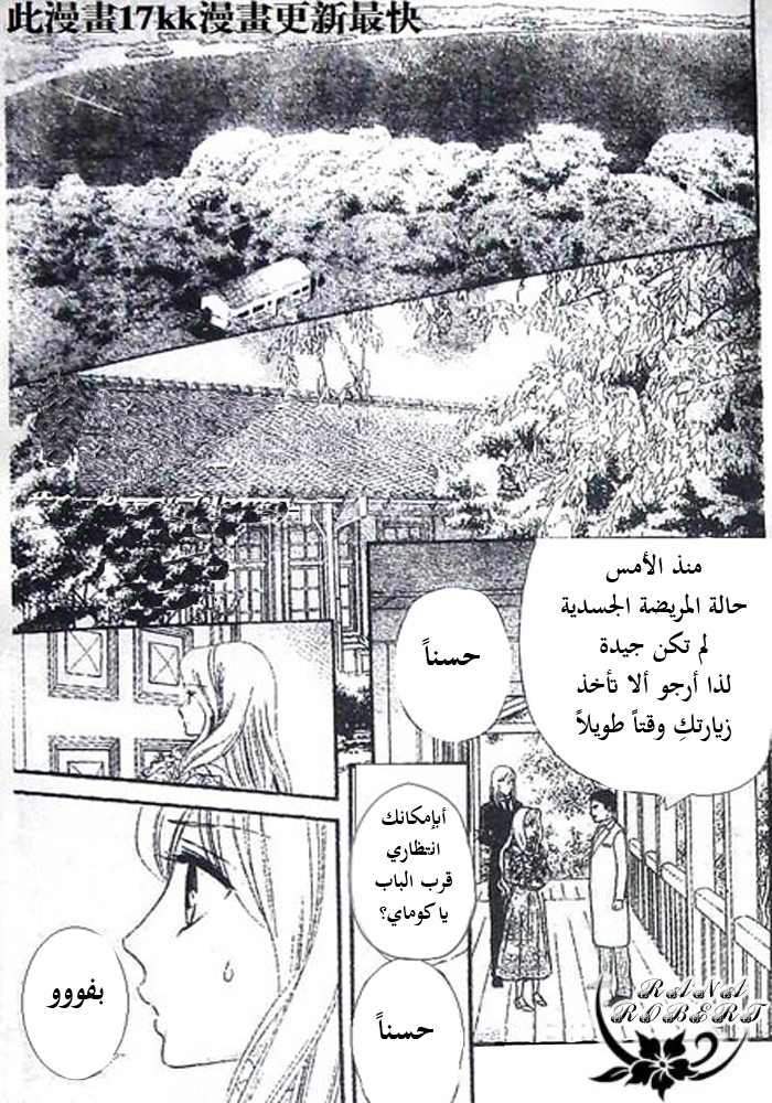 Hadashi de Bara wo Fume: Chapter 48 - Page 21