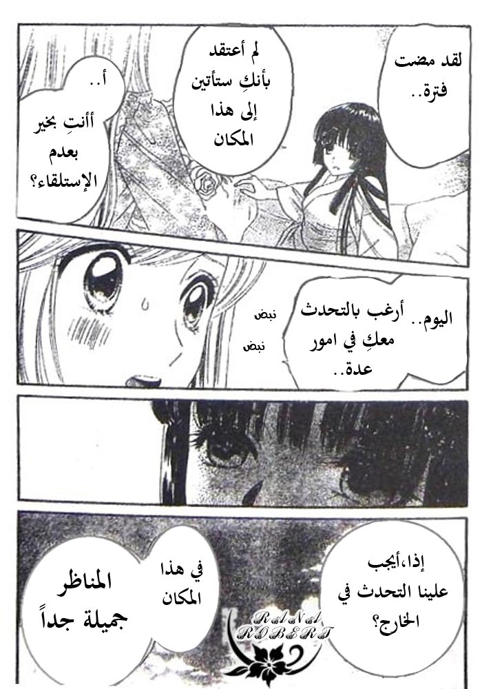 Hadashi de Bara wo Fume: Chapter 48 - Page 23