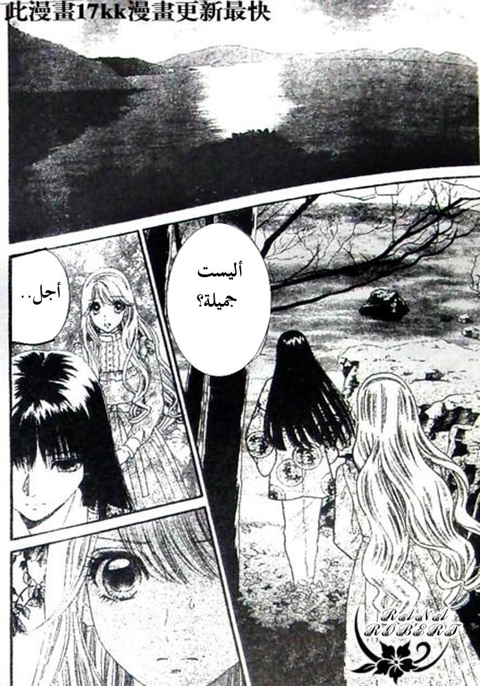 Hadashi de Bara wo Fume: Chapter 48 - Page 24