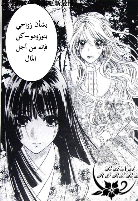 Hadashi de Bara wo Fume: Chapter 48 - Page 25