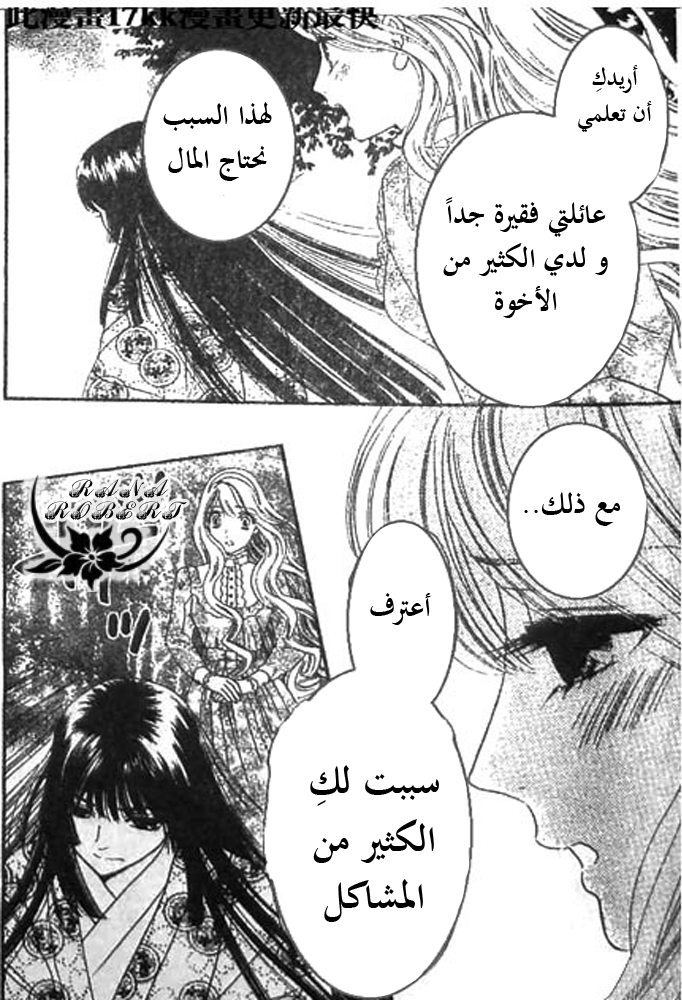 Hadashi de Bara wo Fume: Chapter 48 - Page 26