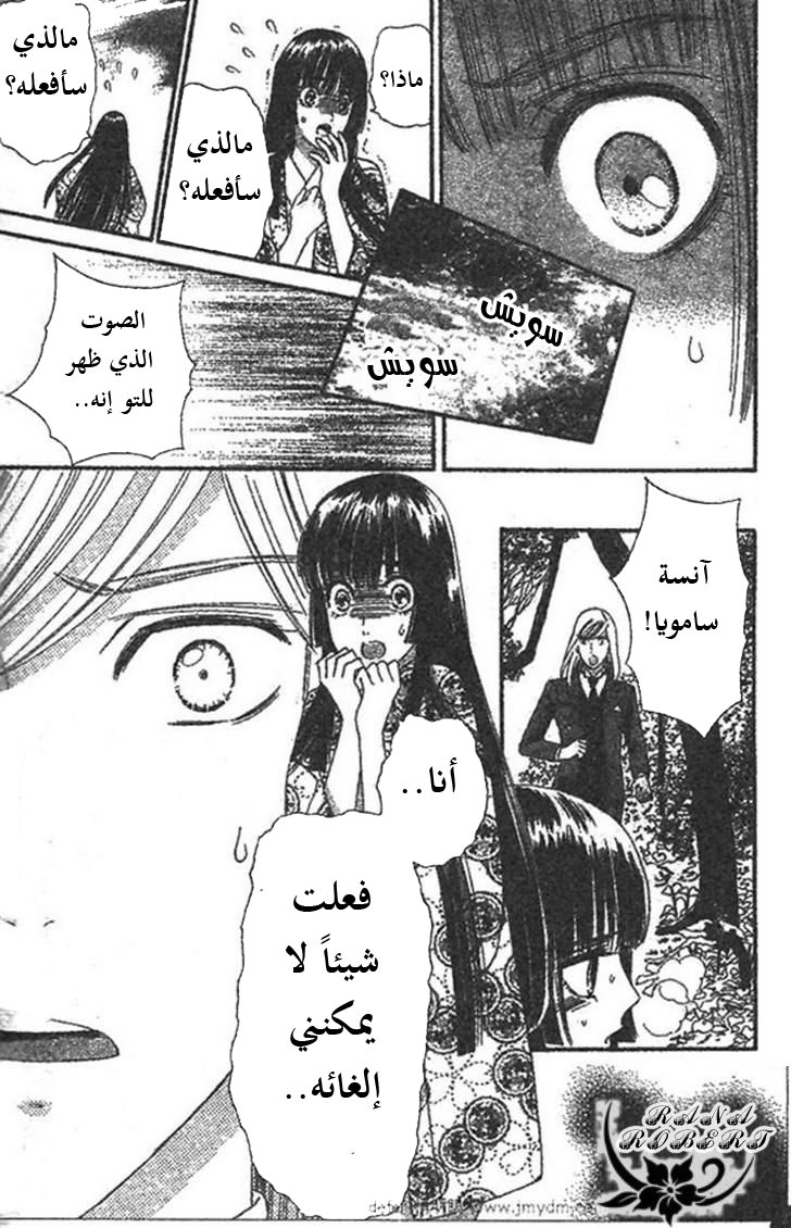 Hadashi de Bara wo Fume: Chapter 49 - Page 3