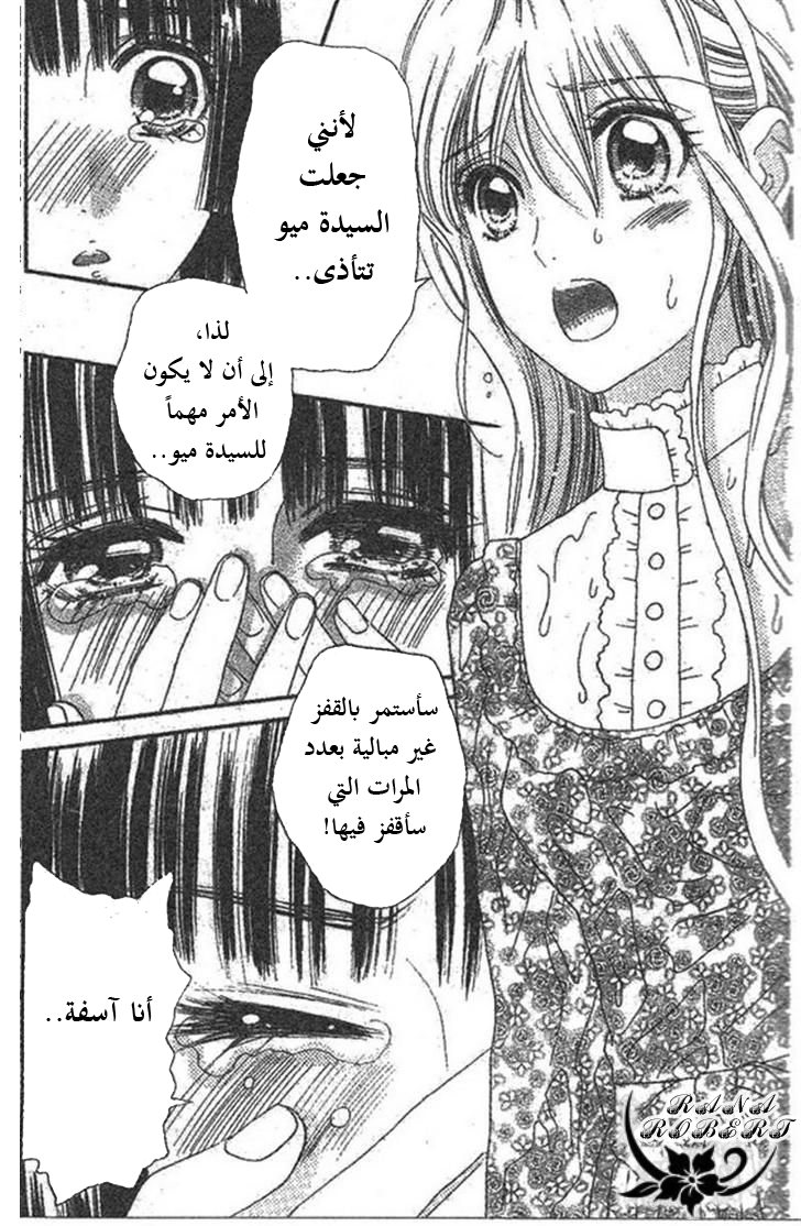 Hadashi de Bara wo Fume: Chapter 49 - Page 6