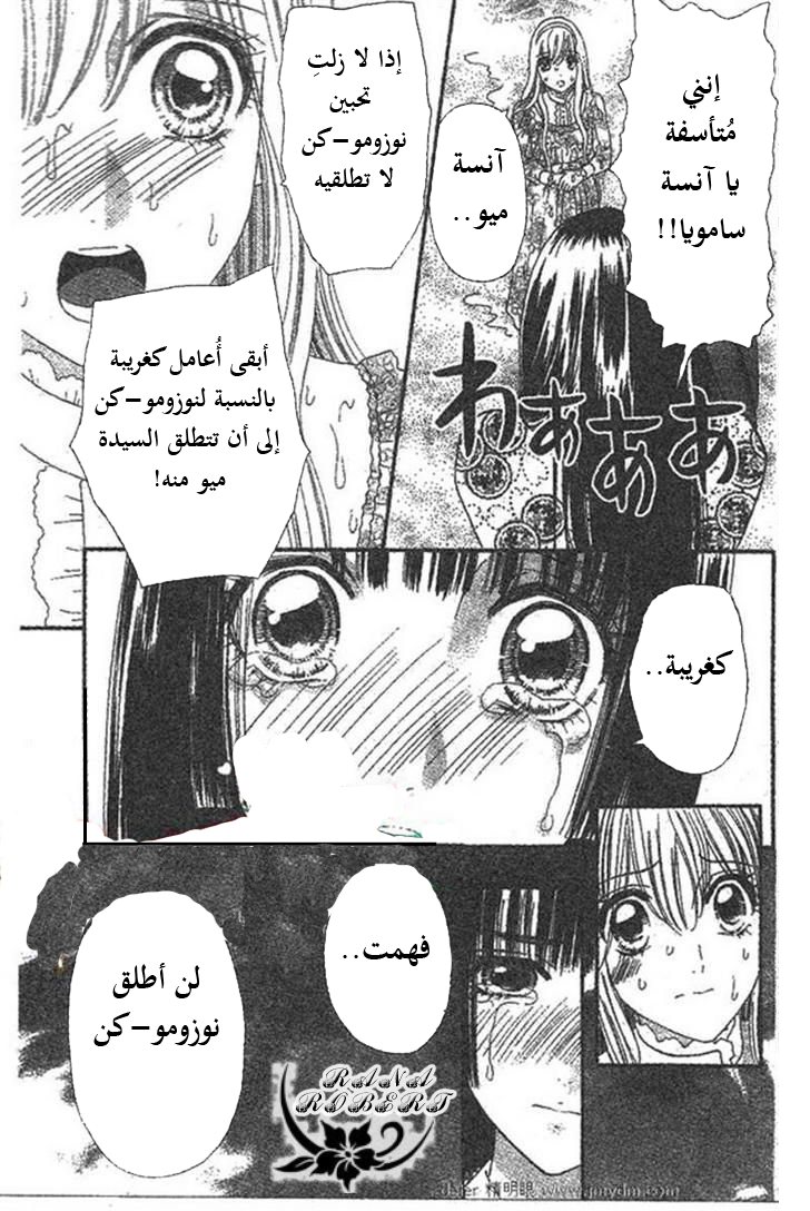 Hadashi de Bara wo Fume: Chapter 49 - Page 7