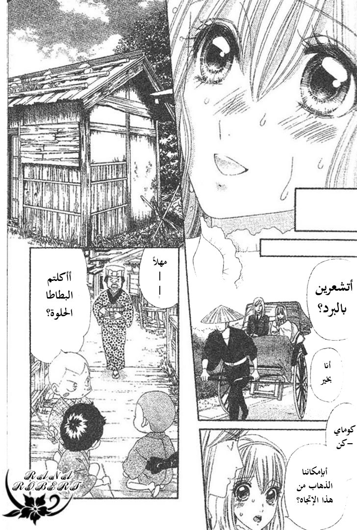 Hadashi de Bara wo Fume: Chapter 49 - Page 8