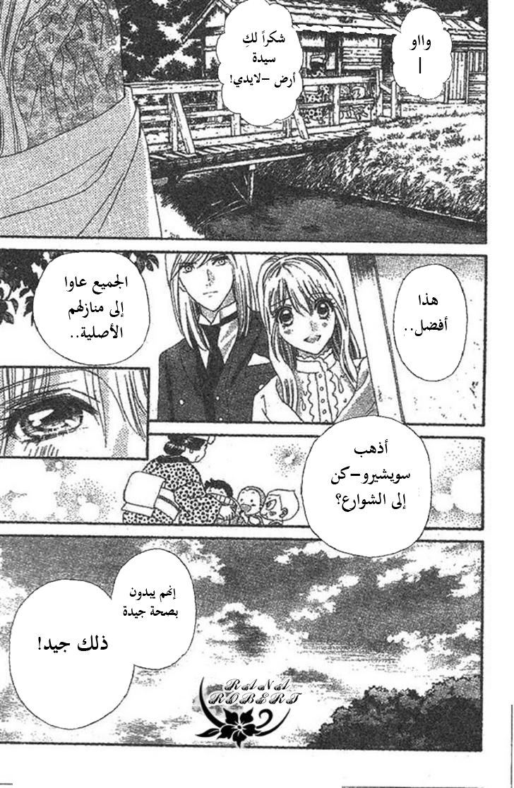 Hadashi de Bara wo Fume: Chapter 49 - Page 9