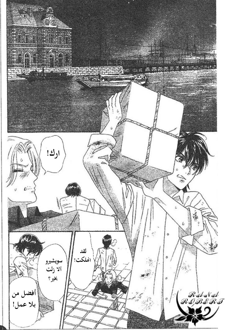 Hadashi de Bara wo Fume: Chapter 49 - Page 10