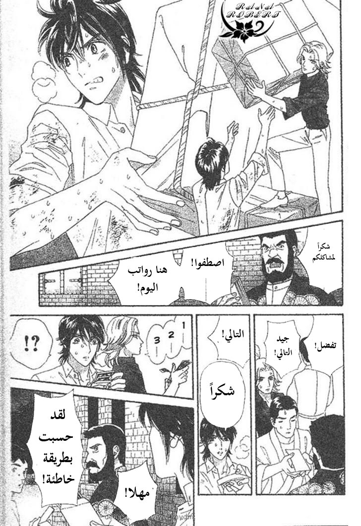 Hadashi de Bara wo Fume: Chapter 49 - Page 11