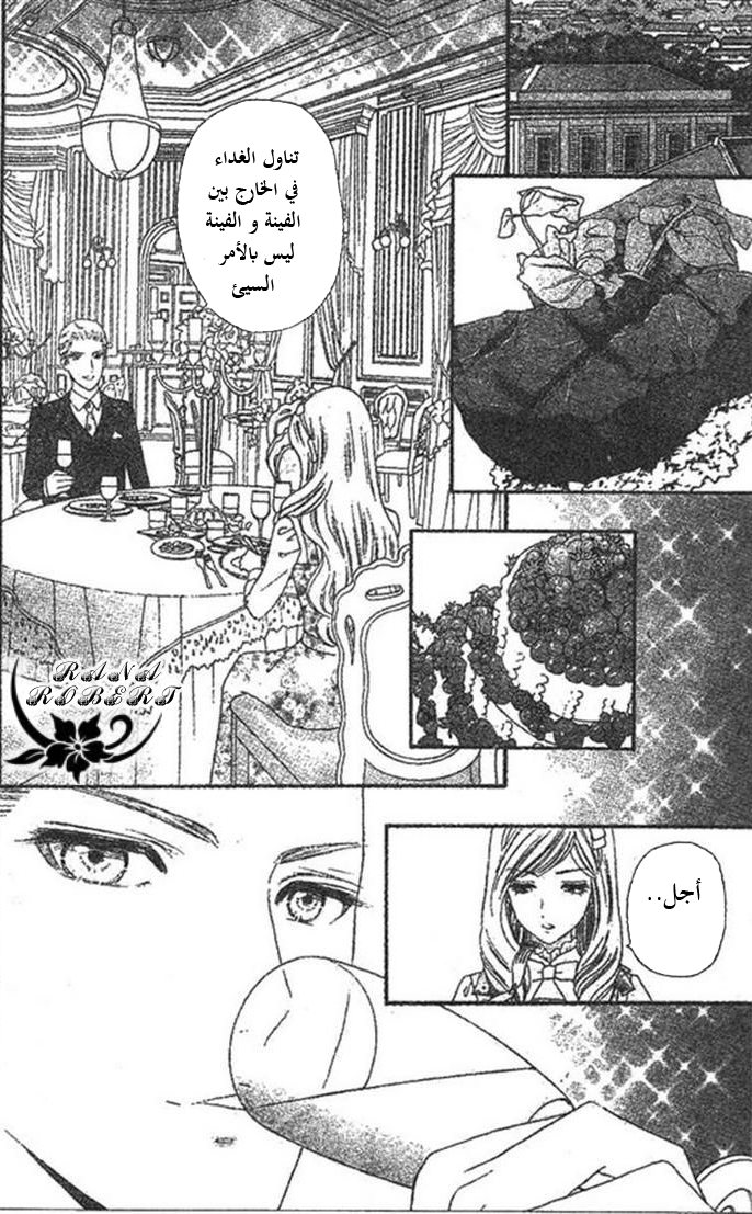 Hadashi de Bara wo Fume: Chapter 49 - Page 14