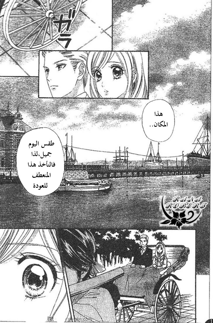 Hadashi de Bara wo Fume: Chapter 49 - Page 15