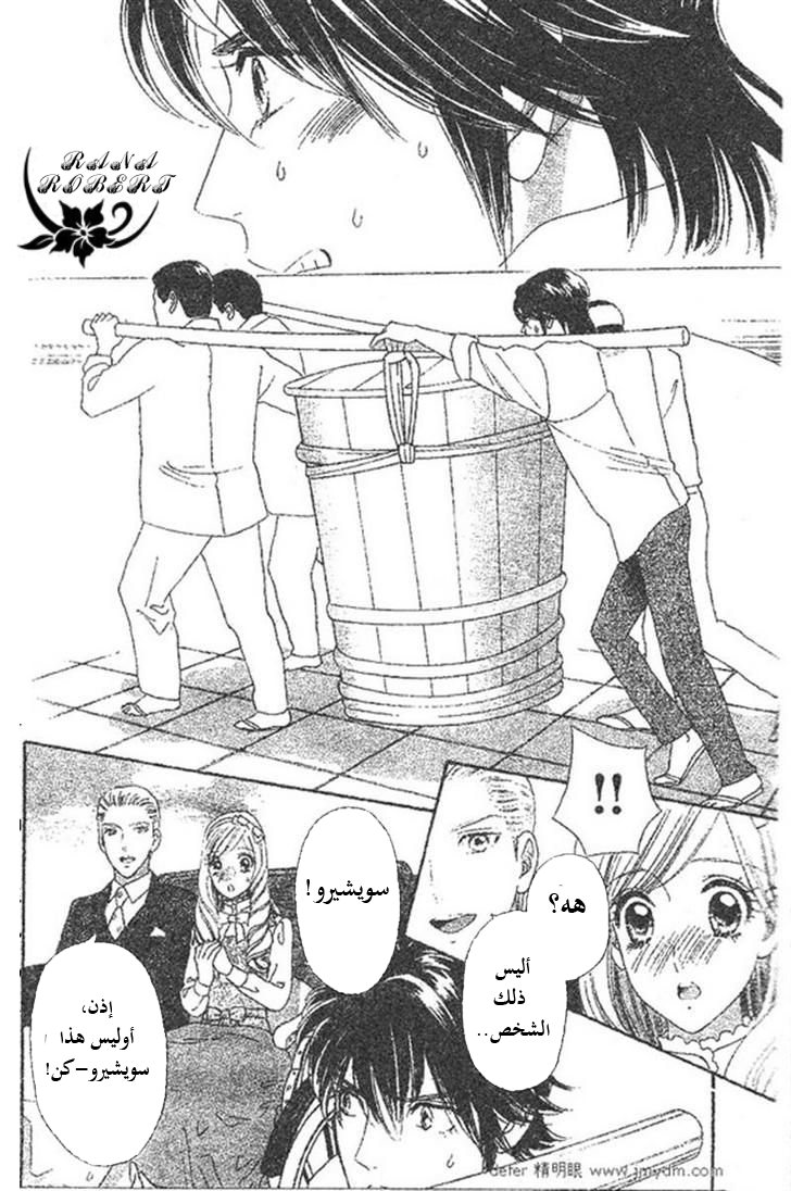 Hadashi de Bara wo Fume: Chapter 49 - Page 16