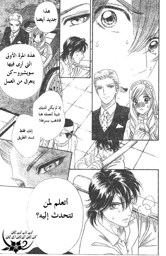 Hadashi de Bara wo Fume: Chapter 49 - Page 17