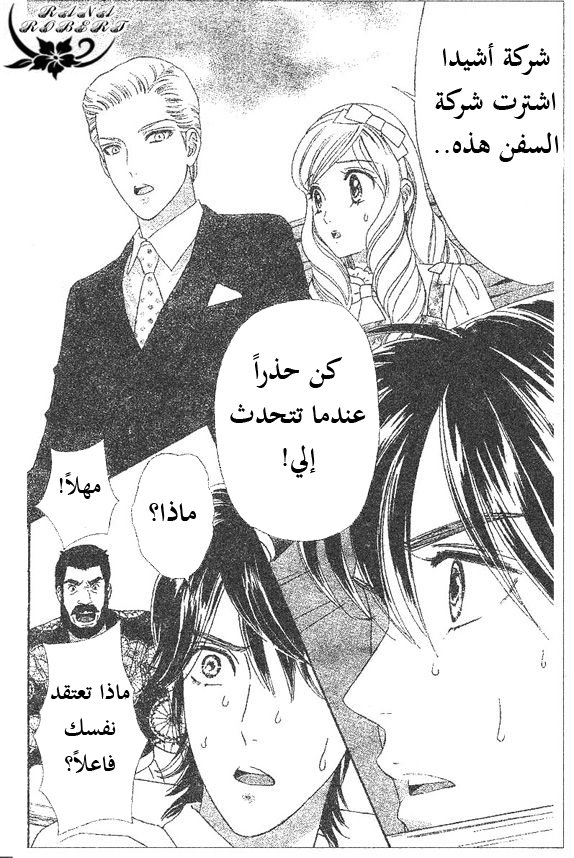 Hadashi de Bara wo Fume: Chapter 49 - Page 18