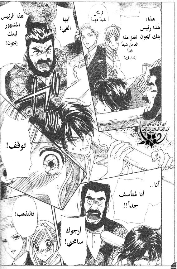 Hadashi de Bara wo Fume: Chapter 49 - Page 19