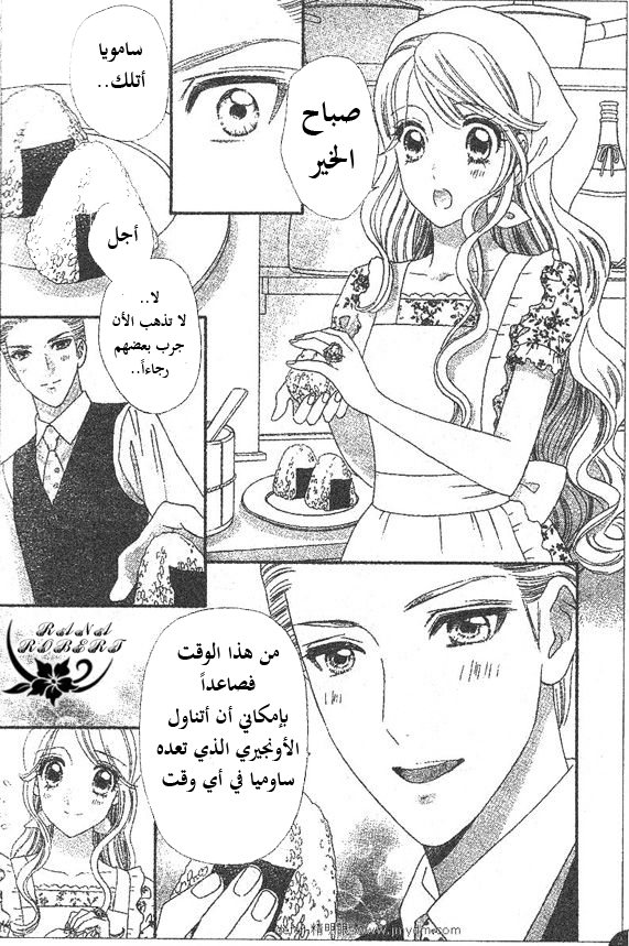 Hadashi de Bara wo Fume: Chapter 49 - Page 23