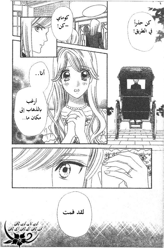 Hadashi de Bara wo Fume: Chapter 49 - Page 24