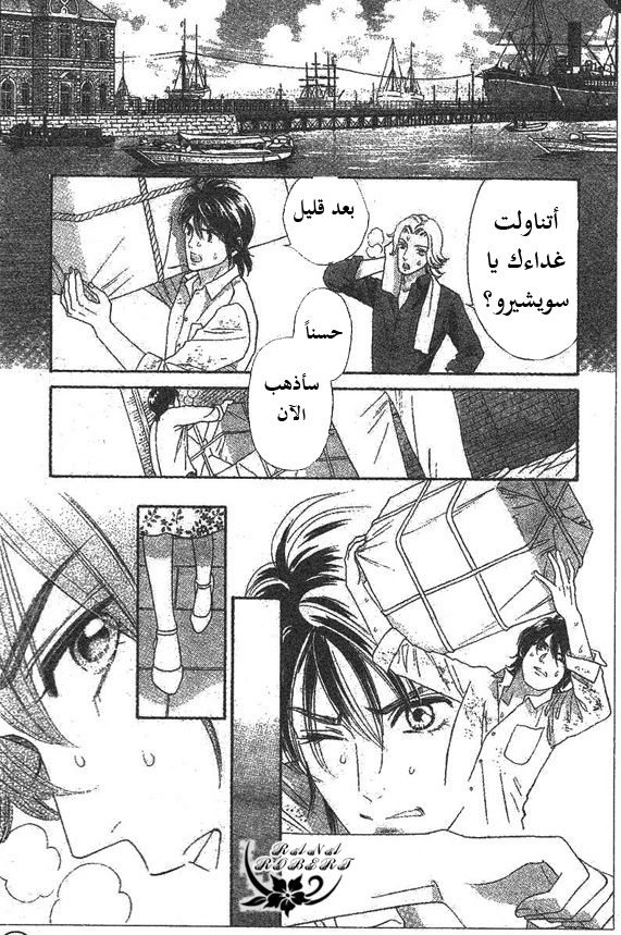 Hadashi de Bara wo Fume: Chapter 49 - Page 25