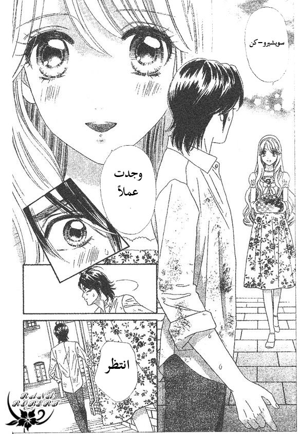 Hadashi de Bara wo Fume: Chapter 49 - Page 26