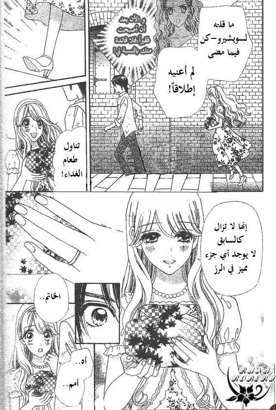 Hadashi de Bara wo Fume: Chapter 49 - Page 27