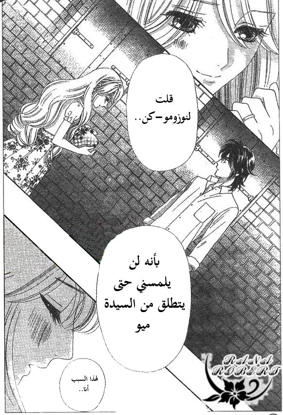 Hadashi de Bara wo Fume: Chapter 49 - Page 28